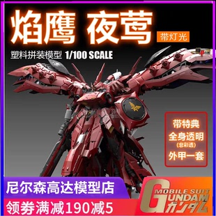 焰鹰 模型 拼装 带灯光 夜莺 FIREHAWK ZMX42 100 机甲之城 现货