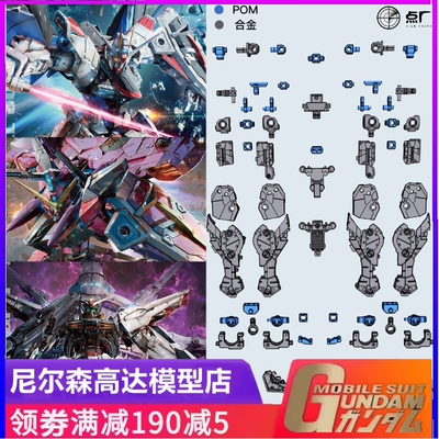 点厂工作室正义神意替换合金骨架