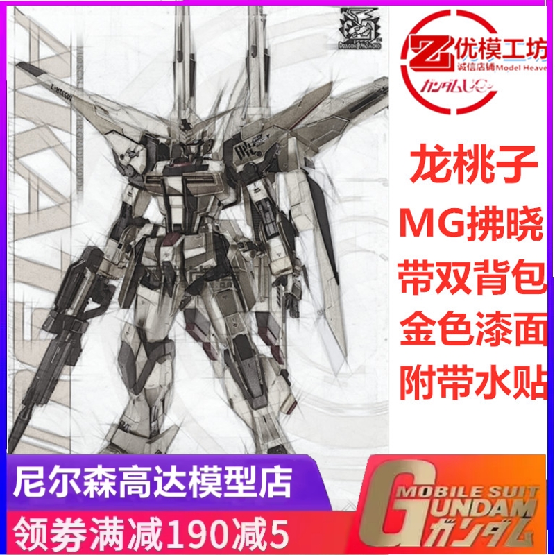 龙桃子拂晓魔改附带彩盒拼装模型