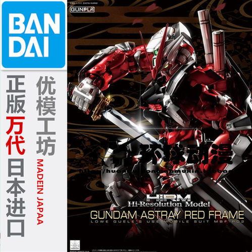 包邮 万代HIRM1/100 高达 红色异端合金骨架 Hi-Resolution Model