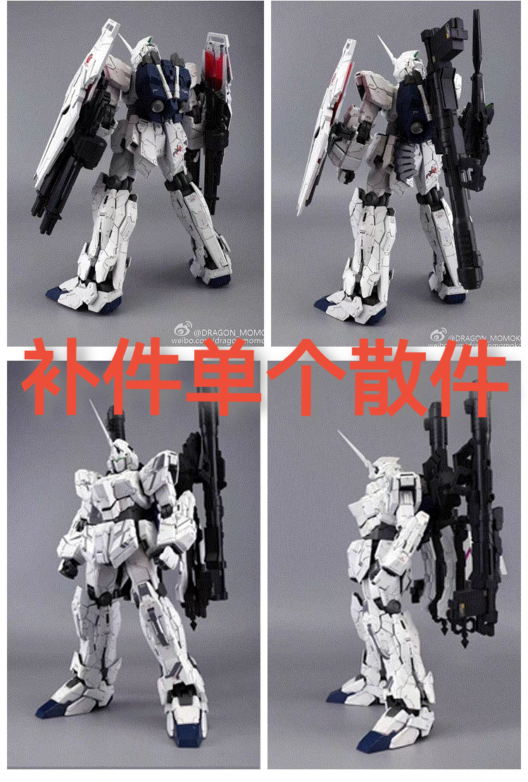 现货龙桃子 独角兽1号机pg 1/60水贴地台武器补件 零件 配件 部件