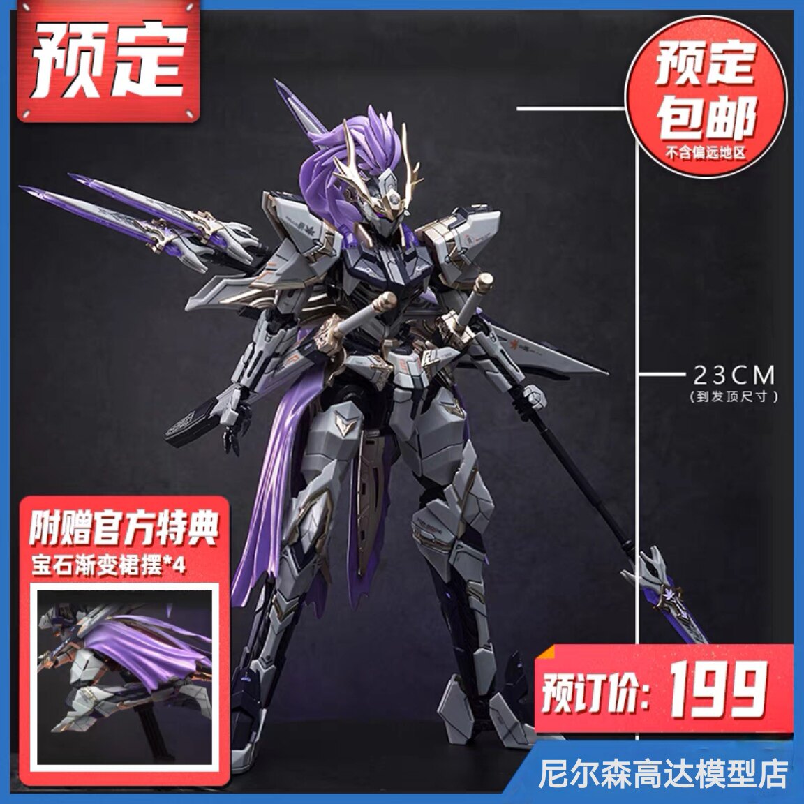 现货 以太精微 玄华宫 送荧光水贴 九黎 神祇 炎枫 拼装模型 机甲