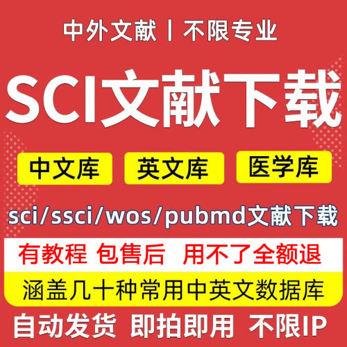 英文文献下载sci文献下载外文文献下载账户wos会员文献检索数据库