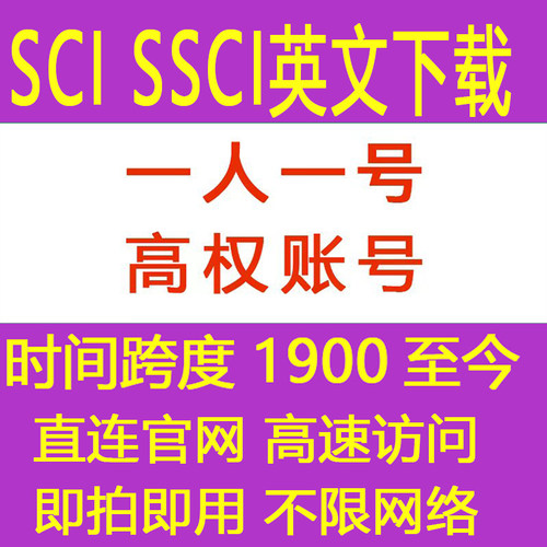 SCI文献下载英文文献下载外文文献下载新老用户续费链接