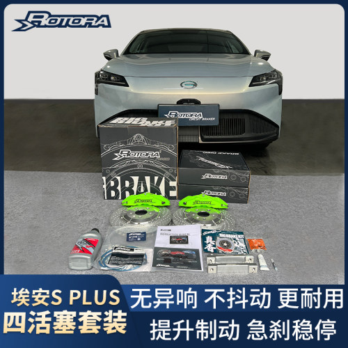 AION适用于埃安SPLUS/YVLX改装升级ROTORA罗拖拉街道系列刹车卡钳
