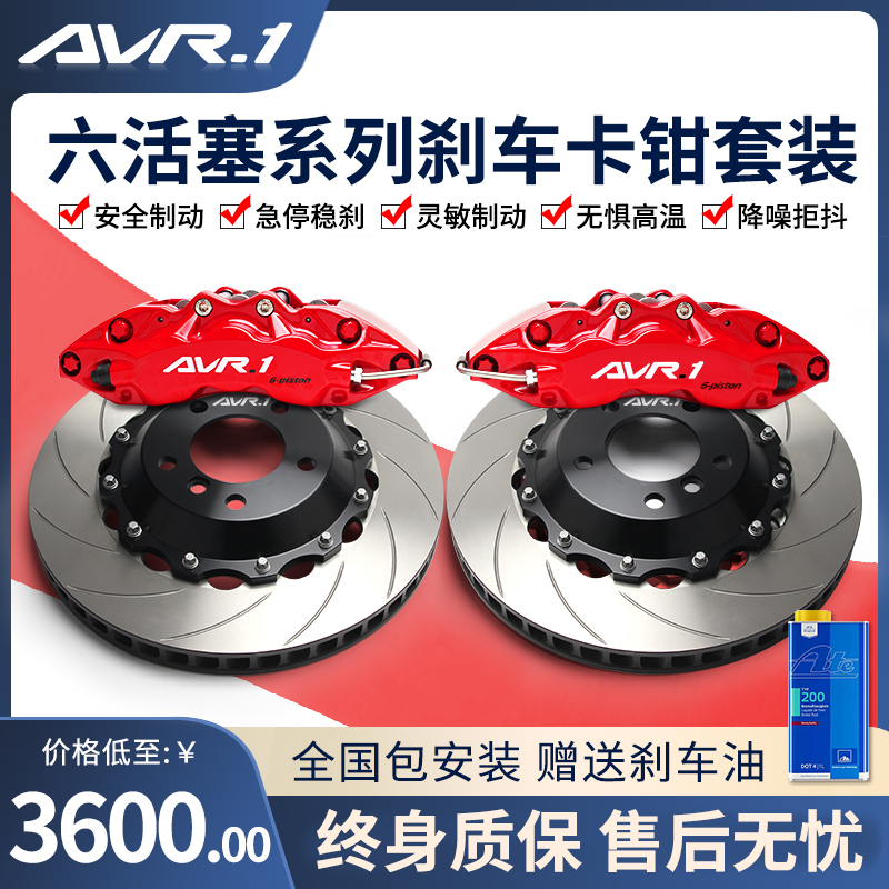 AVR.1刹车卡钳套装英菲JX陆丰X7奔弛SMART长城WEY VV5/VV7GT P8-封面