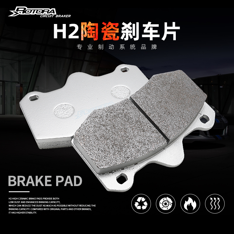 Rotora适用于8540卡钳普锐斯撼路者科迈罗RAVA4荣放陶瓷刹车片皮