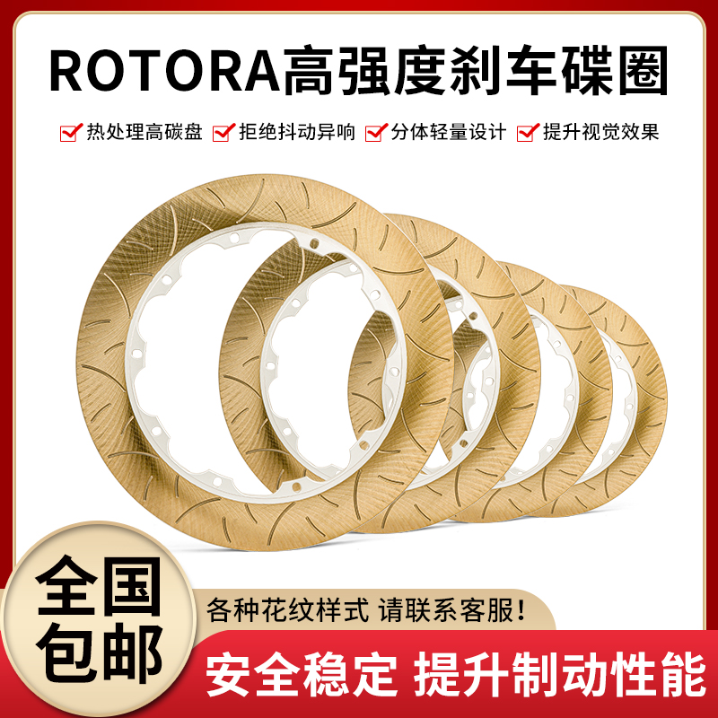 rotora刹车盘改装卡钳鲍鱼原厂