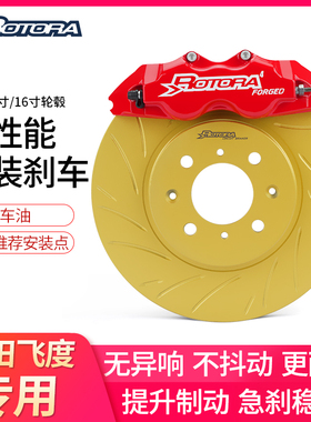 Rotora适用于本田飞度锋范GM2 GM6哥瑞竞瑞专用改装刹车卡钳RM411