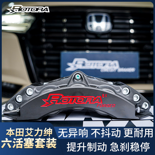 适用于本田艾力绅奥德赛丰田埃尔法升级改装ROTORA罗拖拉刹车卡钳