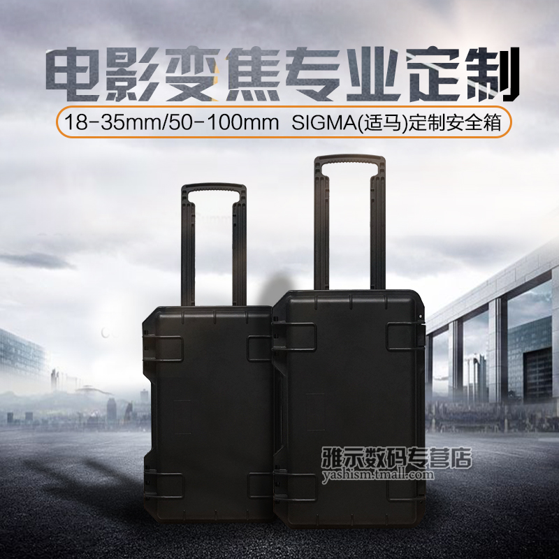 适马sigma 18-35 50-100mmT2大光圈电影变焦镜头订制安全防护箱|ruв категории Цифровые аксессуары, зеркальные/один электрический фотокамера аксессуары, рюкзак/коробка с, Защищать коробку - от Buy2taobao.com для оказания профессиональной услуги покупки агента Taobao