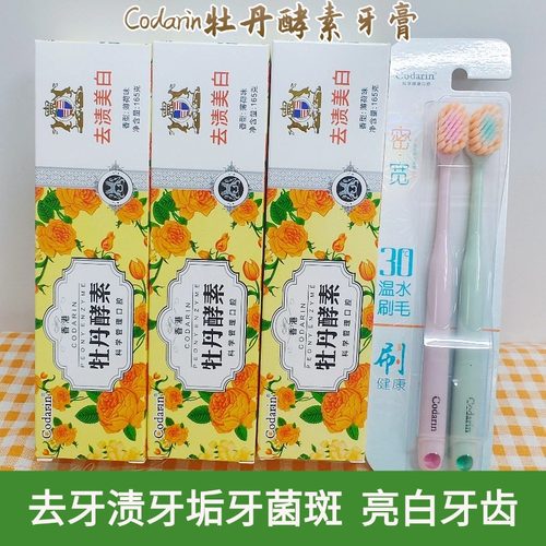 牡丹酵素Codarin美白否否