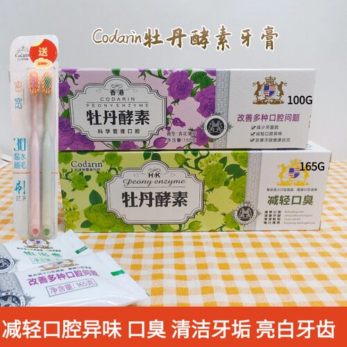 植物酵素牙膏牙膏牡丹酵素