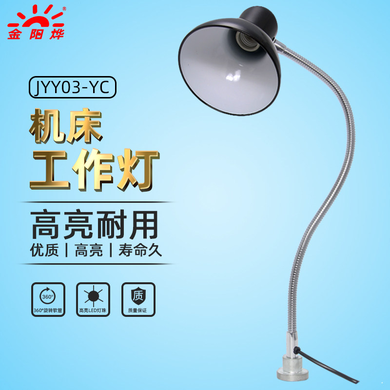 LED灯强磁性座吸铁工作灯机床灯台灯机器设备机台照明灯JYY03-YC