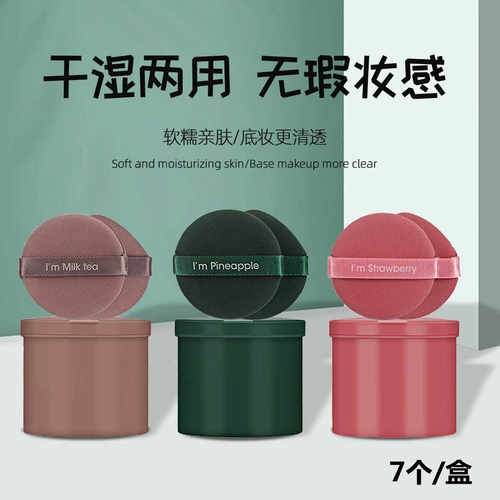 粉扑水果派气垫粉扑不吃粉BB霜水滴美妆蛋化妆棉干湿两用 7个盒装