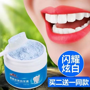迪王洗牙粉牙齿亮白洁牙粉去除黄牙牙垢烟牙渍亮白洁牙素液除口臭