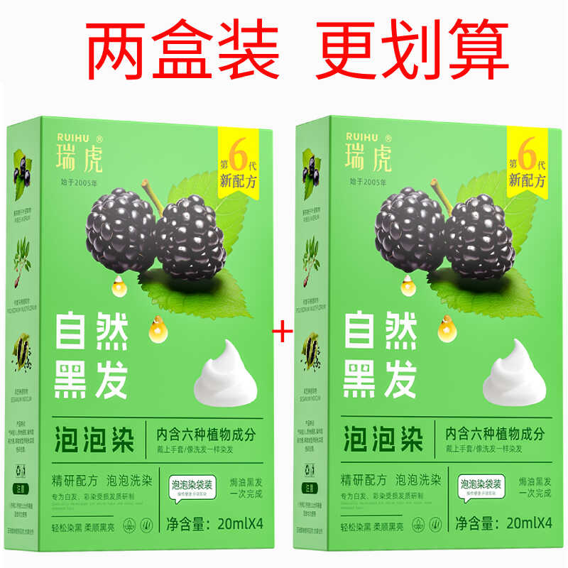 瑞虎染发剂含植物泡泡染发膏