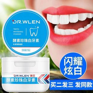 迪王洗牙粉牙齿洁白洁牙粉去除黄牙烟牙渍牙垢亮白洁牙素液除口臭