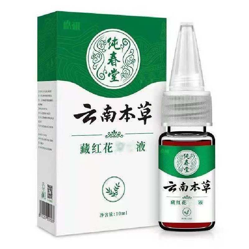 云南本草藏红花液手足硬茧脚垫关节茧脚底硬角质皮肤增厚护理液