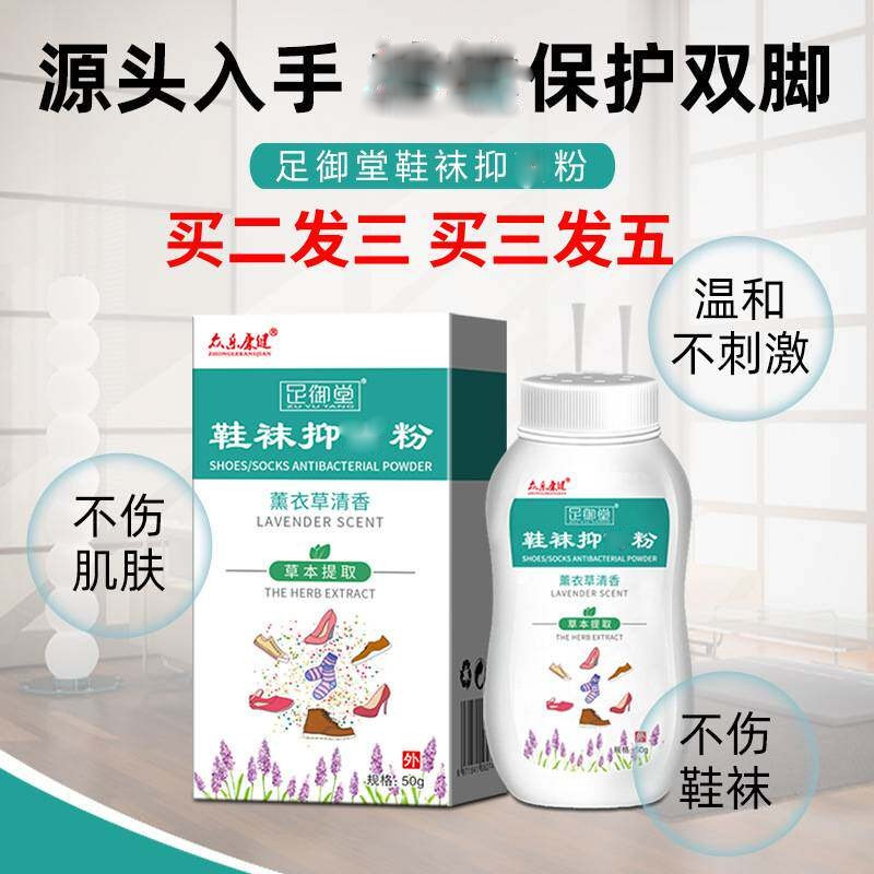 鞋臭粉生物酶除臭粉鞋袜除臭粉起皮起泡出汗鞋袜臭除味剂