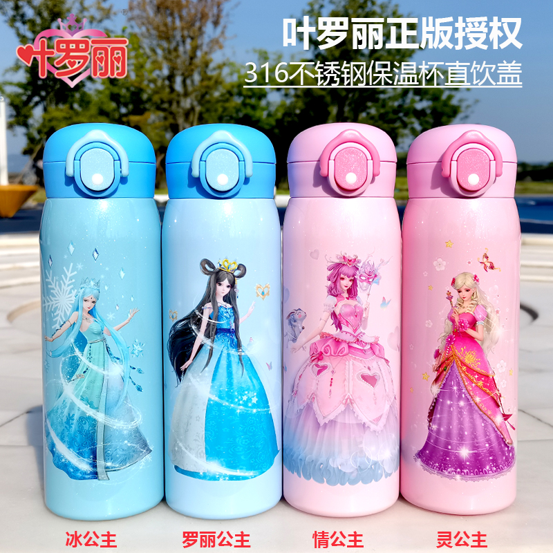 叶罗丽正版授权儿童保温杯不锈钢