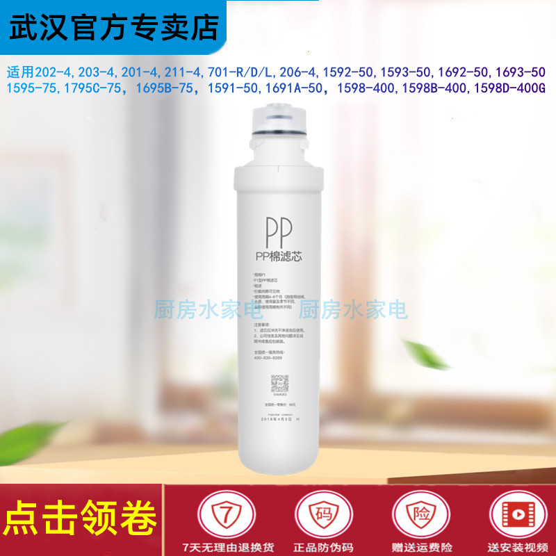 美的净水器F1滤芯PP棉MRO202-4 203-4 206 MRC1593-50G 1695-50-封面