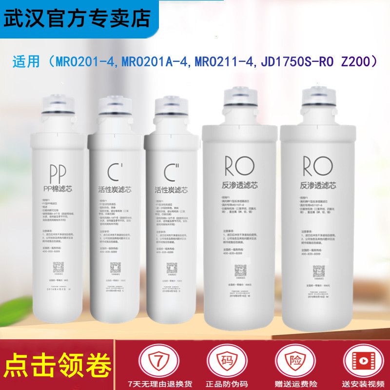 美的净水器F1滤芯MRO201-4 MRO201A-4 MRO211-4 MRC1796A-400G