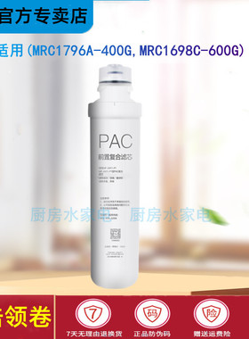适用美的净水器F1滤芯MRC1796A-400G 1696D-600G 1698C-600G PAC