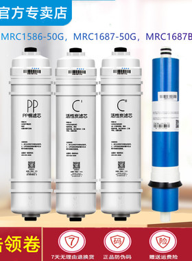 适用美的净水机滤芯MRC1586-50G MRC1687-50G MRC1687B-50GM6滤芯