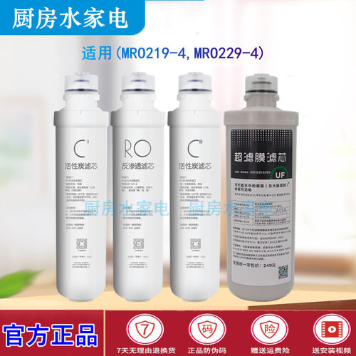 适用美的净水器滤芯F1  MRO219-4/ MRO229-4 净水机滤芯