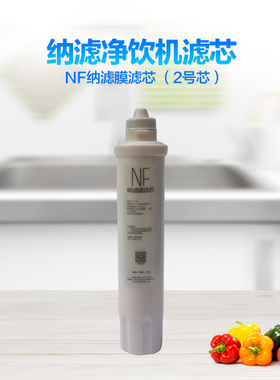 适用美的净饮机纳滤膜JD1256S-NF 1359S-NF 1258NF 1356 1358S-NF
