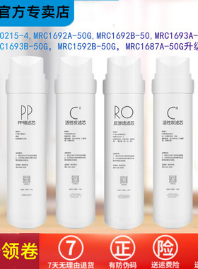 适用美的净水器滤芯MRO215-4 MRC1692A-50G 1693A-50 1592 1692B