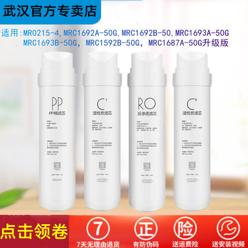 适用美的净水器滤芯MRO215-4 MRC1692A-50G 1693A-50 1592 1692B