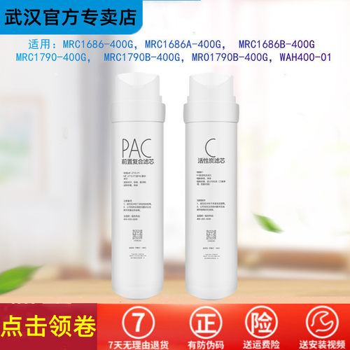 适配A1美的净水机PAC C净水器S1滤芯MRO1790A-50G  1686B-50GM4M3