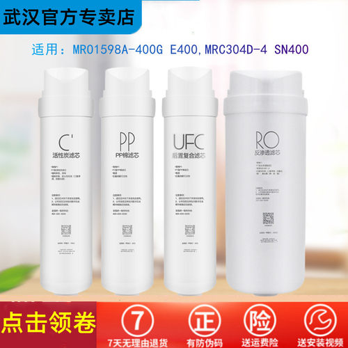 适用美的净水器S1滤芯MRO1598A-400G E400全套 PP棉 C1前置 后置