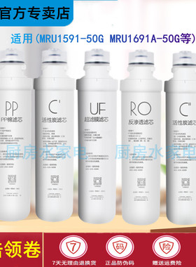 适用美的净水器F1滤芯MRU1591-50G MRU1691D-50G整套净水机滤芯