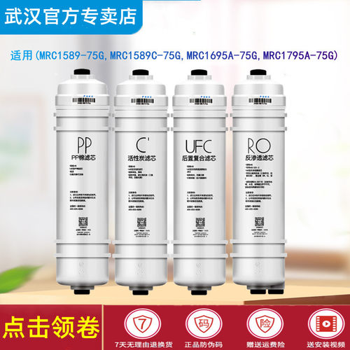 适用美的M6净水器滤芯MRC1589C-75G  MRC1695A-75  1795A-75Gpp棉