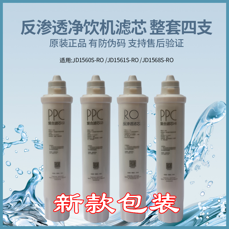 美的原装净饮机滤芯JD1560S-RO JD1568S-RO JD1561S-RO净水器滤芯