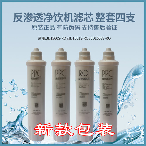 适用美的净饮机滤芯JD1560S-RO JD1568S-RO JD1561S-RO净水器滤芯