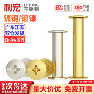 镀镍子母铆钉夹板账本钉对接对锁螺丝螺母相册铆钉菜谱子母钉M4M5