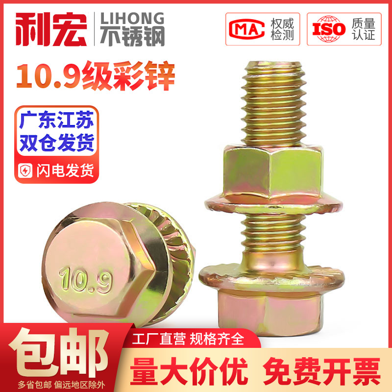 全网促销价】外六角10.9法兰套装