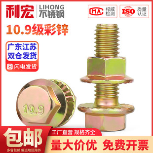 10.9级高强度彩锌法兰面螺丝螺母套装 外六角带垫螺栓M6M8M10M12mm
