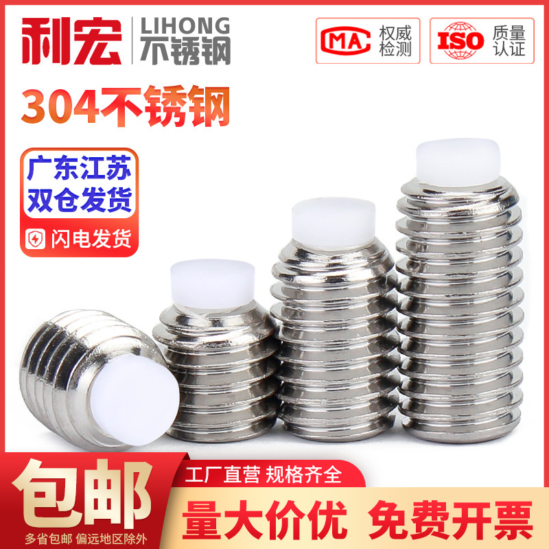 304不锈钢POM塑料柱塞紧定尼龙头胶头机米波珠缓冲螺丝钉M4M5M6M8