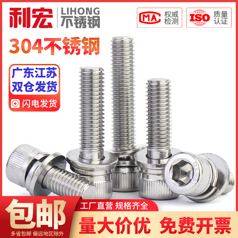 金超304不锈钢杯头内六角三组合螺丝圆柱头带垫螺钉螺栓M3M4M5M6M