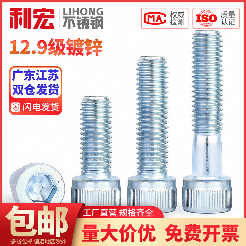 12.9级镀锌内六角螺丝杯头螺栓螺钉912M5M6M8-M14M16M18全牙半牙