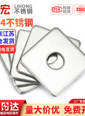 304不锈钢加大加厚四方垫片方型正方形平垫圈幕墙M4M5M8M10M12M16