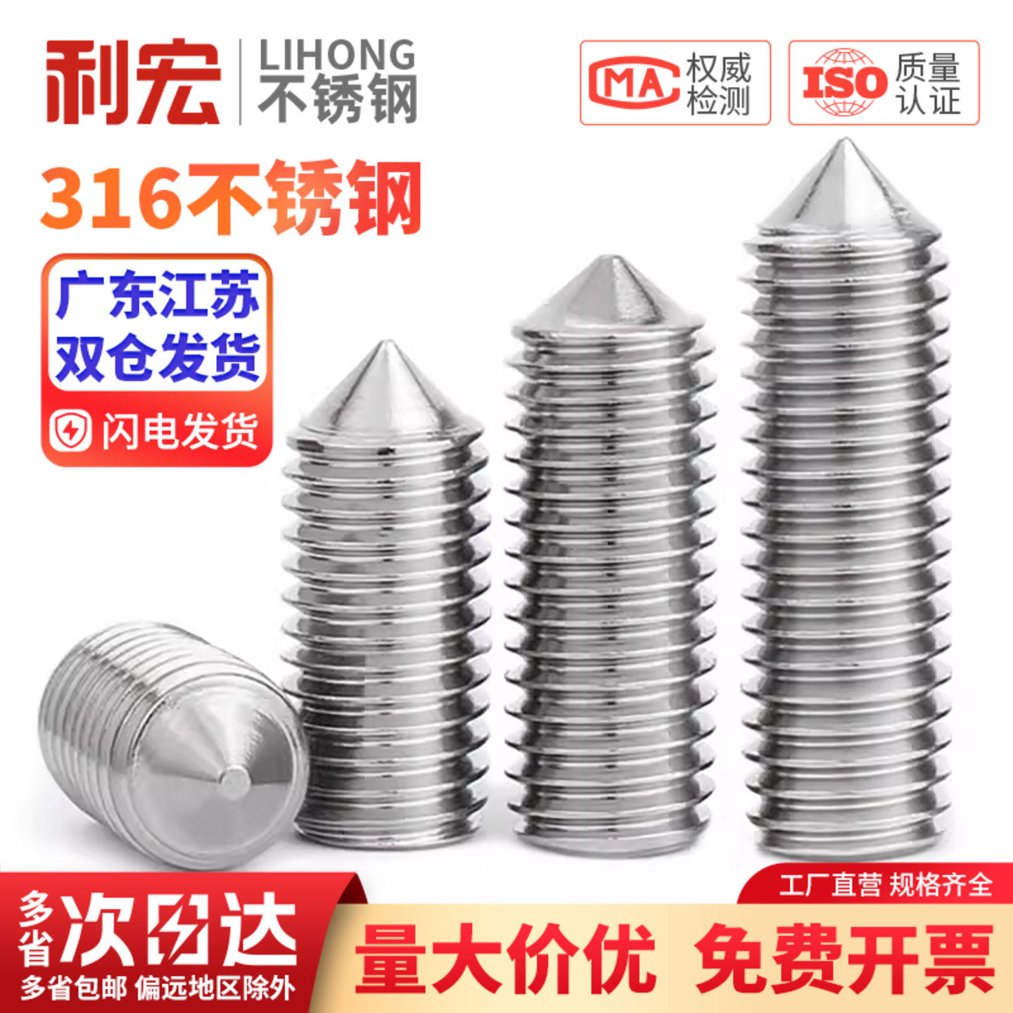 金超316不锈钢尖头紧定螺丝顶丝尖头机米内六角螺钉M3M4M5M6M8M10