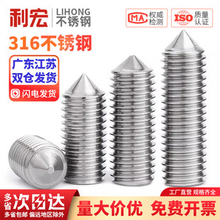 金超316不锈钢尖头紧定螺丝顶丝尖头机米内六角螺钉M3M4M5M6M8M10