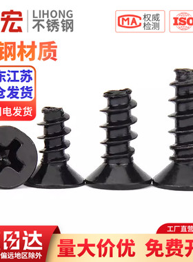 金超KB黑色沉头自攻平尾螺丝5x6x8x16平头螺钉M2M2.3M2.6M3M3.5M4