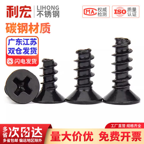 金超KB黑色沉头自攻平尾螺丝5x6x8x16平头螺钉M2M2.3M2.6M3M3.5M4